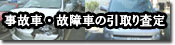 ���̎ԁE�̏�Ԃ̈���荸��